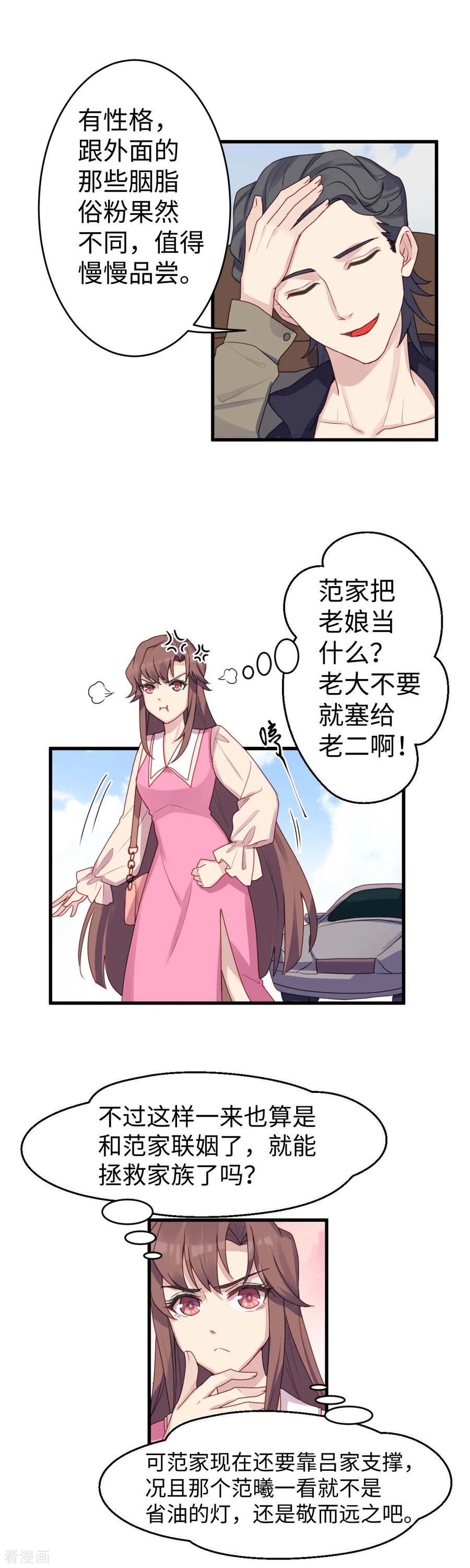 《破产大小姐》第18话 狭路相逢 第6页