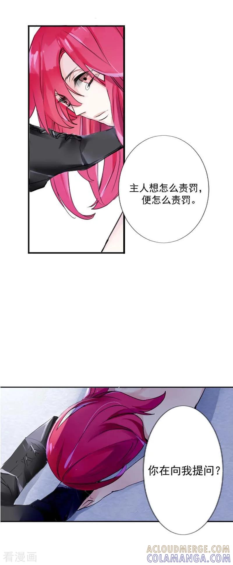 《豪门霸宠：恶魔放过我》第2话 犯了错对不起有用吗？ 第8页