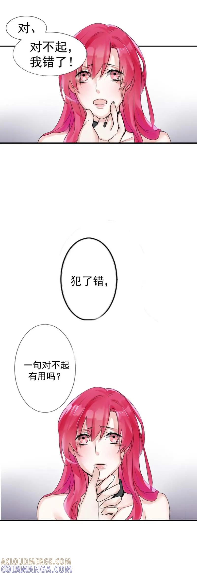 《豪门霸宠：恶魔放过我》第2话 犯了错对不起有用吗？ 第6页