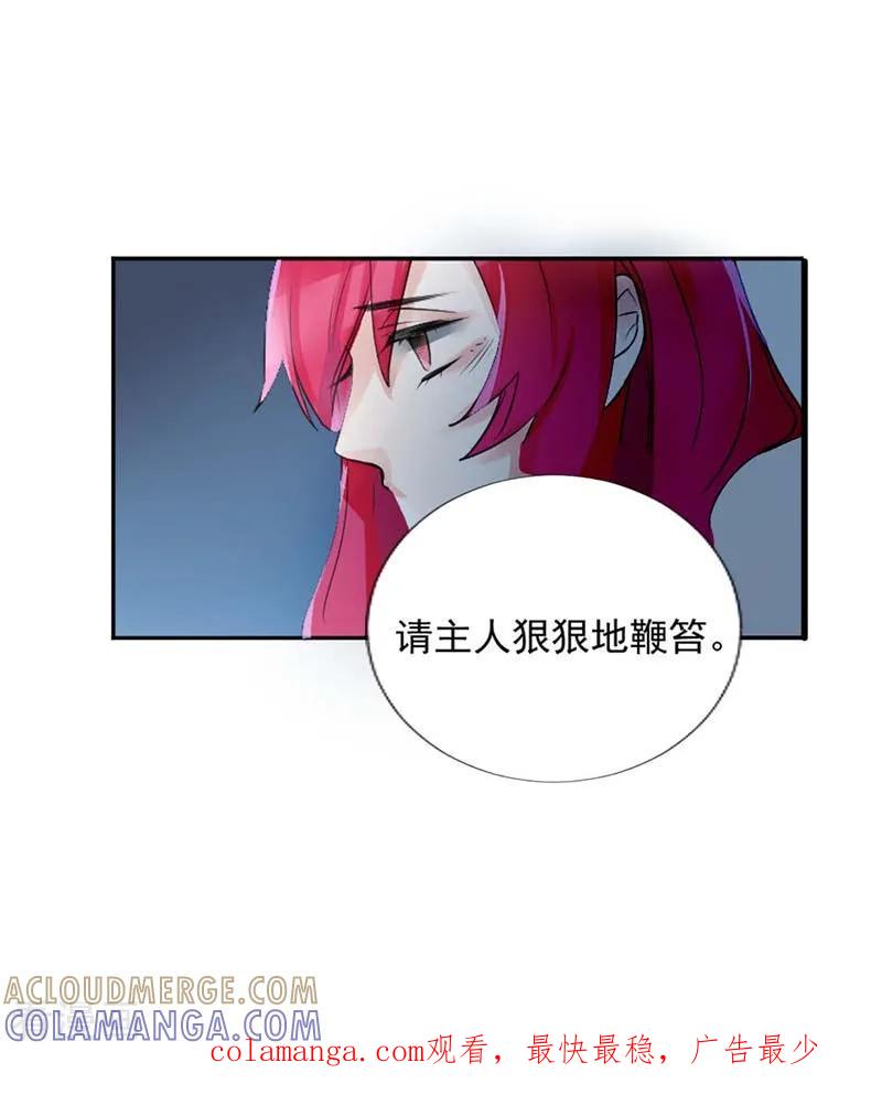 《豪门霸宠：恶魔放过我》第2话 犯了错对不起有用吗？ 第9页
