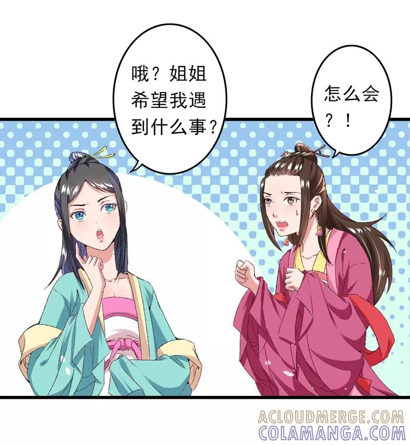 《跨越次元撩美男》第19话 如果还有机会再见 第25页