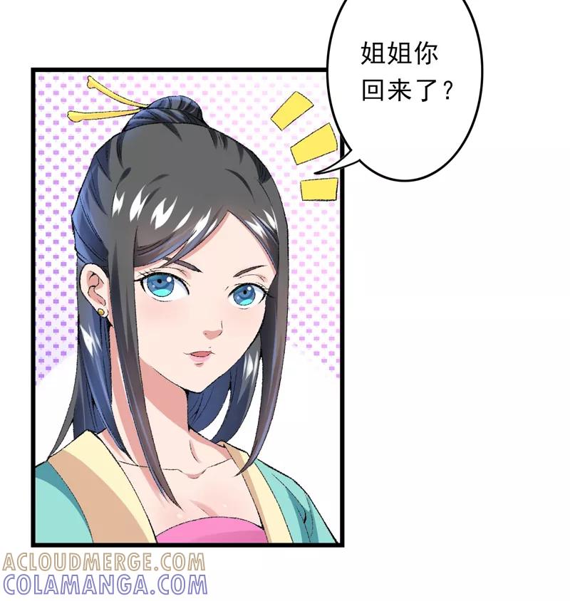 《跨越次元撩美男》第19话 如果还有机会再见 第19页