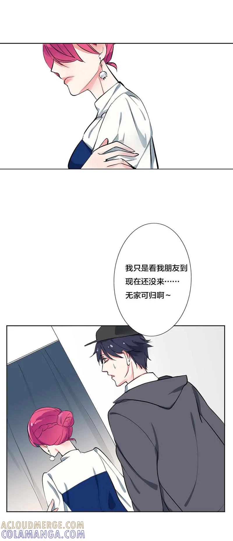 《豪门霸宠：恶魔放过我》第20话 忘记过去 第3页