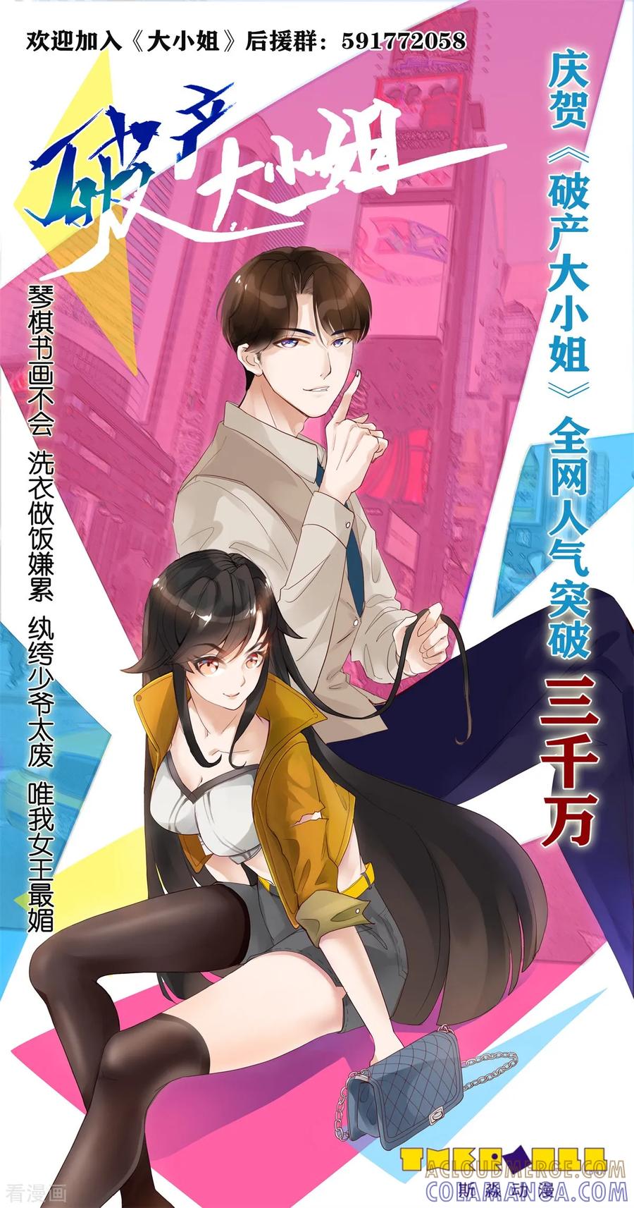 《破产大小姐》第19话 老娘就想静静 第15页