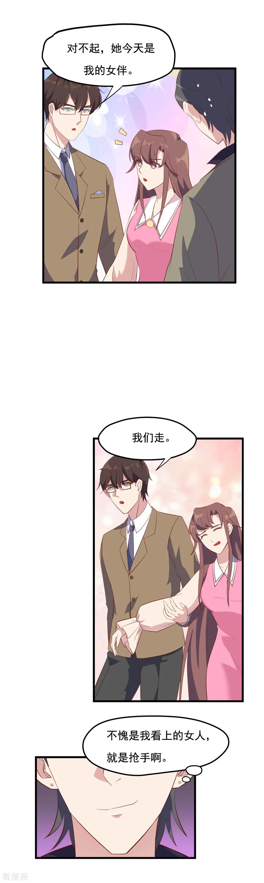 《破产大小姐》第19话 老娘就想静静 第12页
