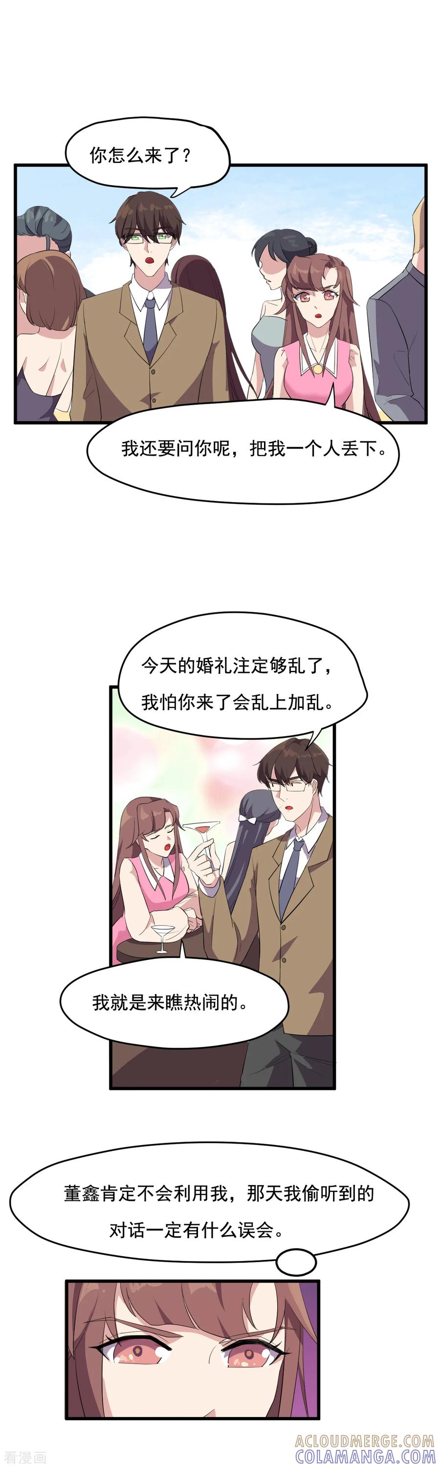《破产大小姐》第19话 老娘就想静静 第13页