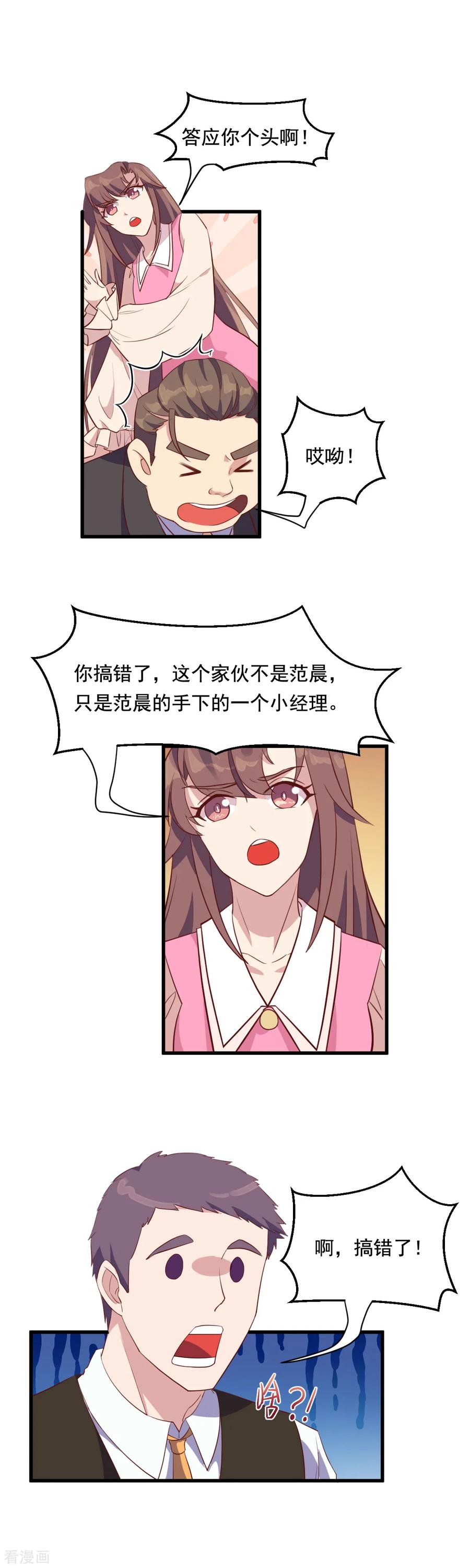《破产大小姐》第19话 老娘就想静静 第6页