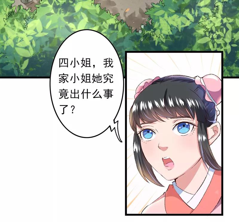 《跨越次元撩美男》第19话 如果还有机会再见 第3页