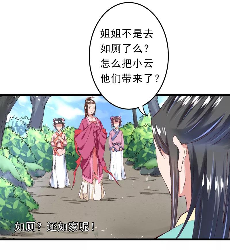 《跨越次元撩美男》第19话 如果还有机会再见 第20页