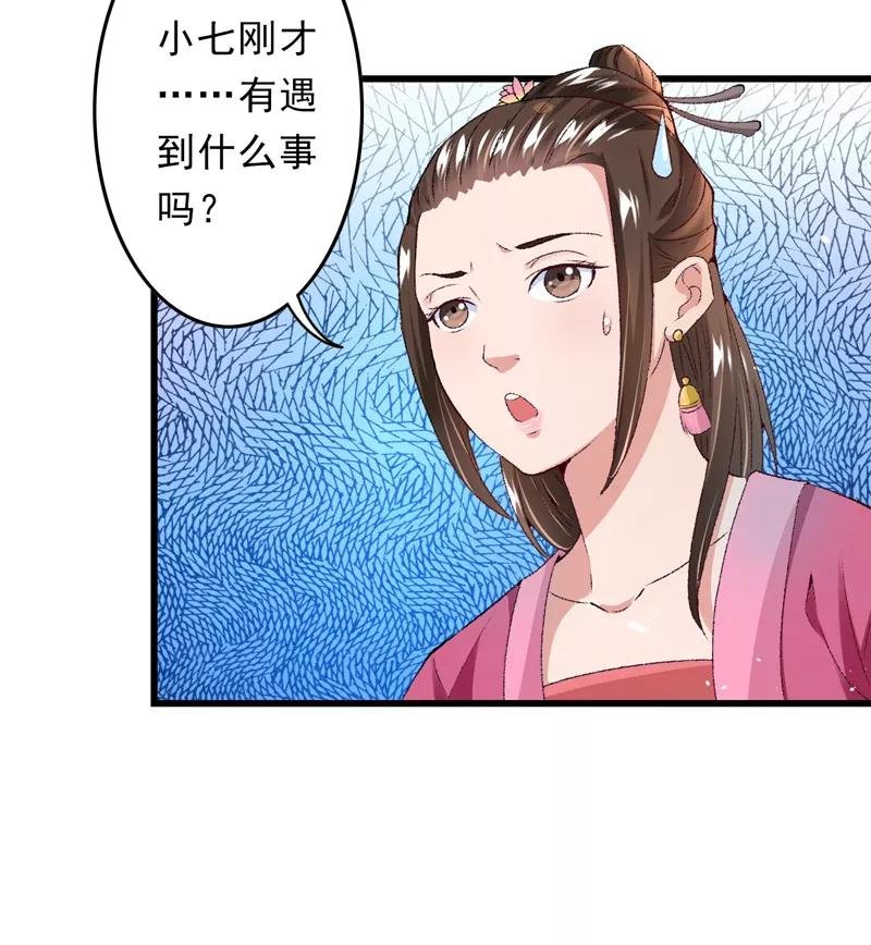 《跨越次元撩美男》第19话 如果还有机会再见 第24页