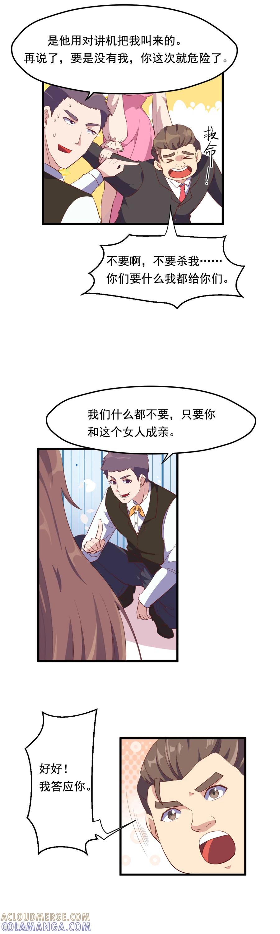 《破产大小姐》第19话 老娘就想静静 第5页