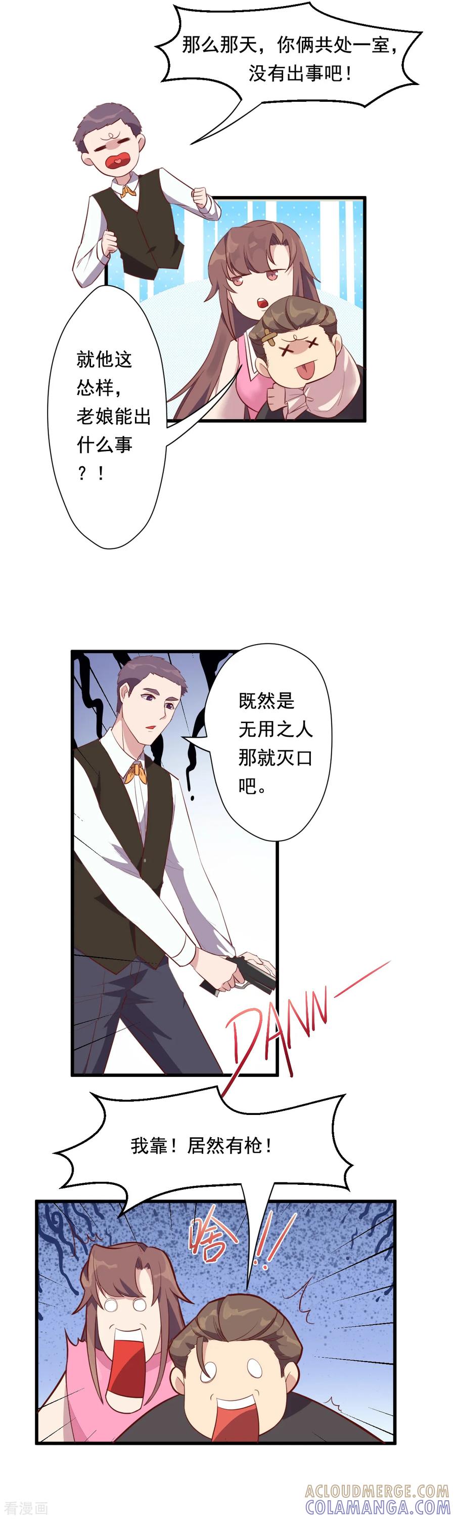 《破产大小姐》第19话 老娘就想静静 第7页