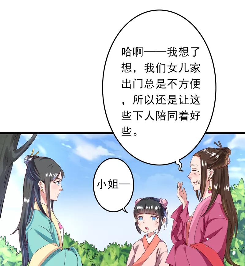 《跨越次元撩美男》第19话 如果还有机会再见 第21页