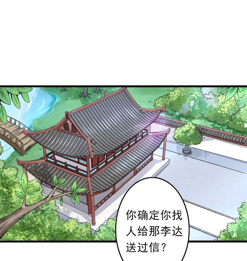 《跨越次元撩美男》第19话 如果还有机会再见 第42页
