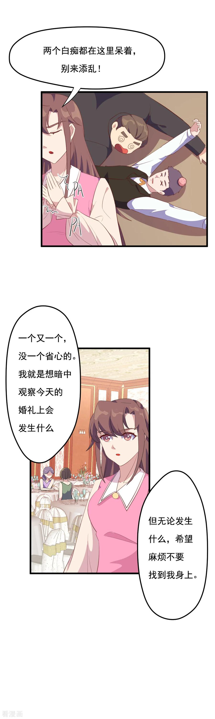 《破产大小姐》第19话 老娘就想静静 第10页