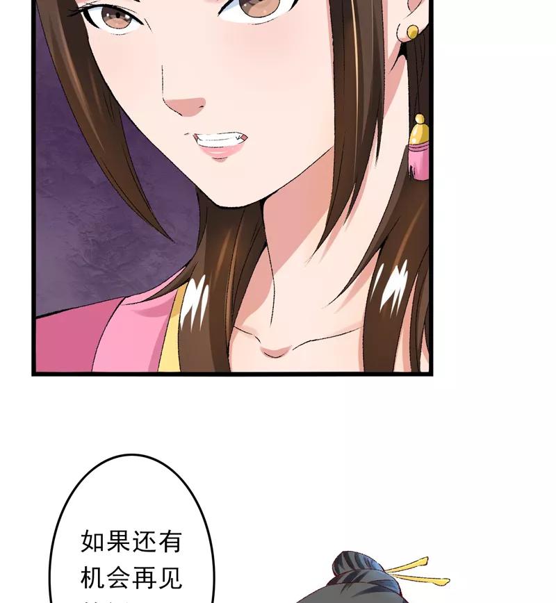 《跨越次元撩美男》第19话 如果还有机会再见 第30页