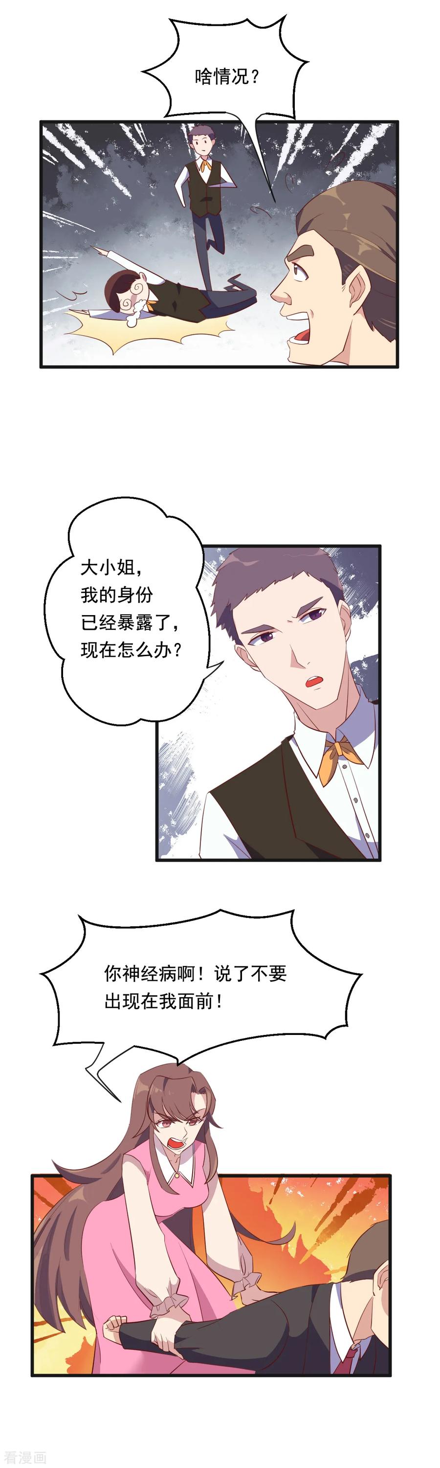 《破产大小姐》第19话 老娘就想静静 第4页