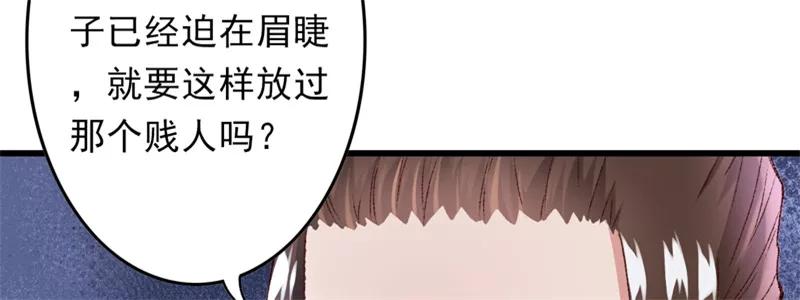 《跨越次元撩美男》第19话 如果还有机会再见 第47页