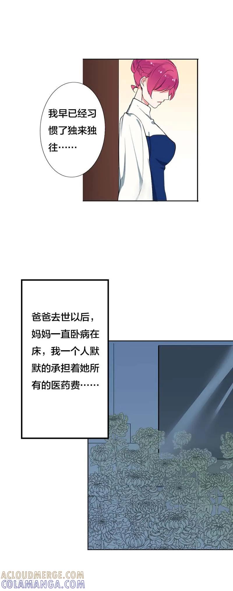 《豪门霸宠：恶魔放过我》第20话 忘记过去 第9页