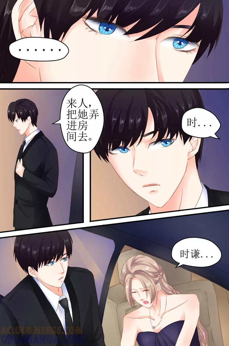 《前妻，别来无恙》第20话 我真的好想你 第5页