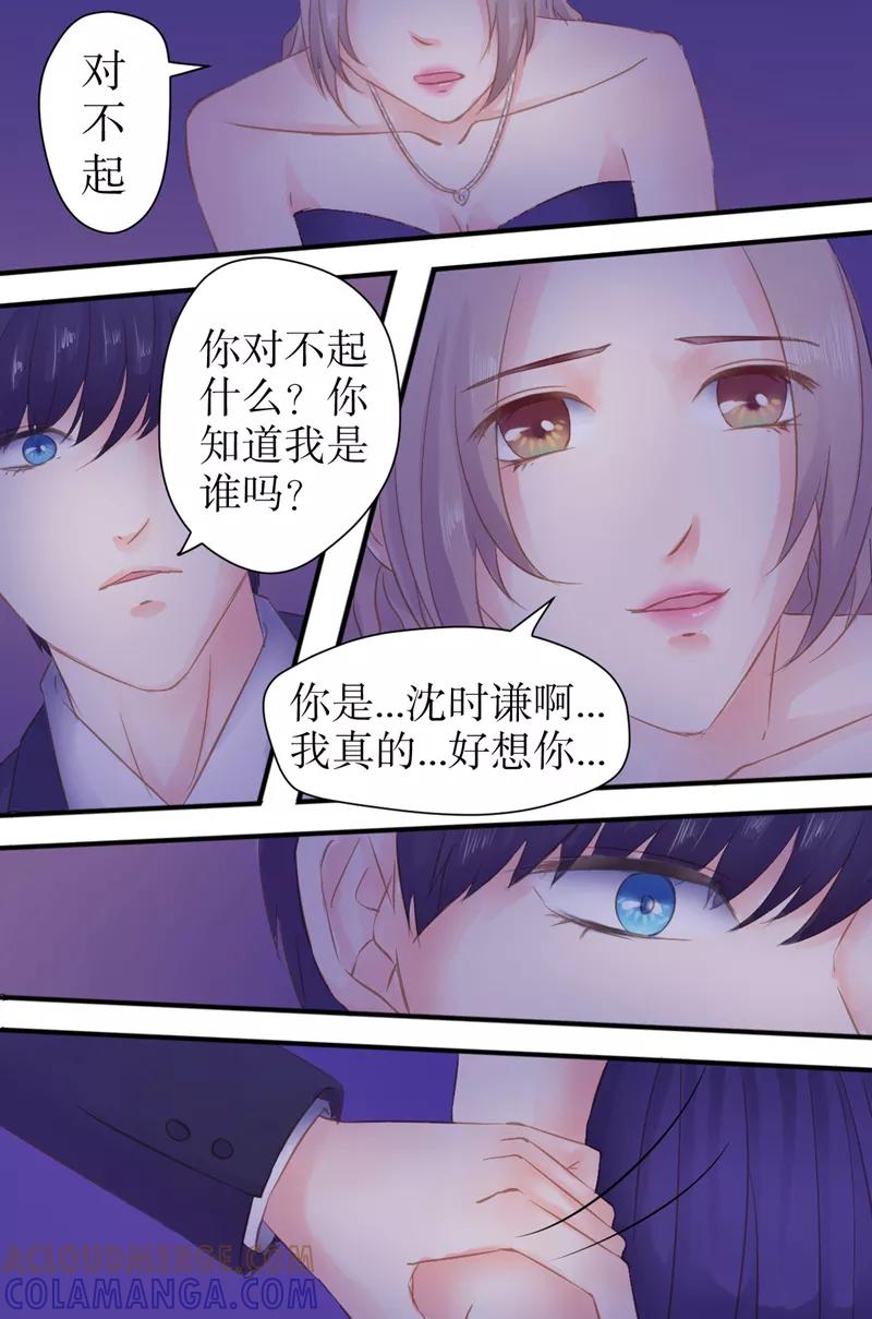 《前妻，别来无恙》第20话 我真的好想你 第7页