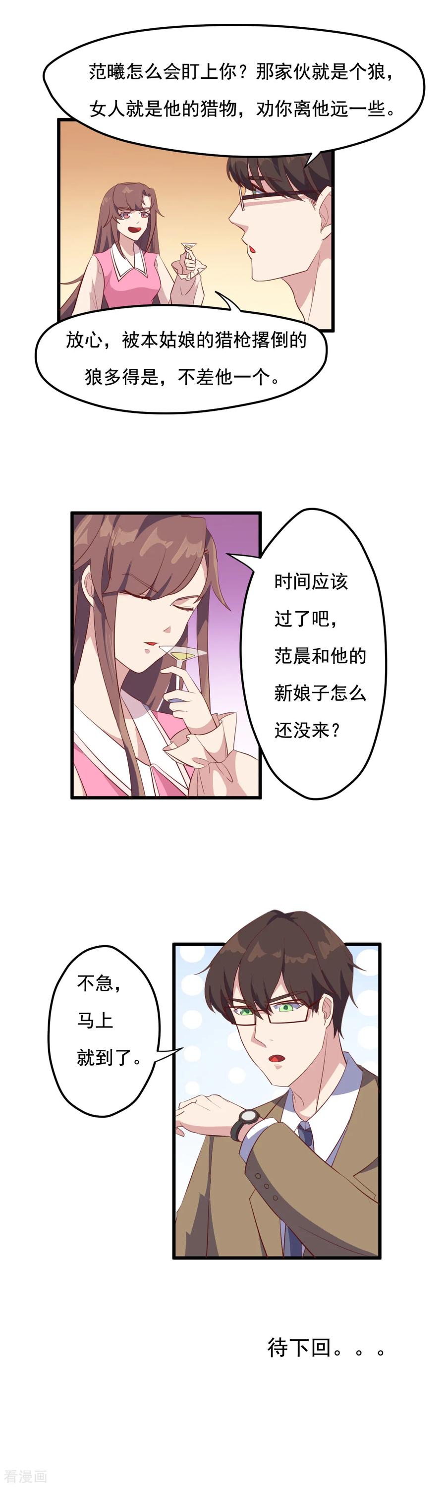 《破产大小姐》第19话 老娘就想静静 第14页