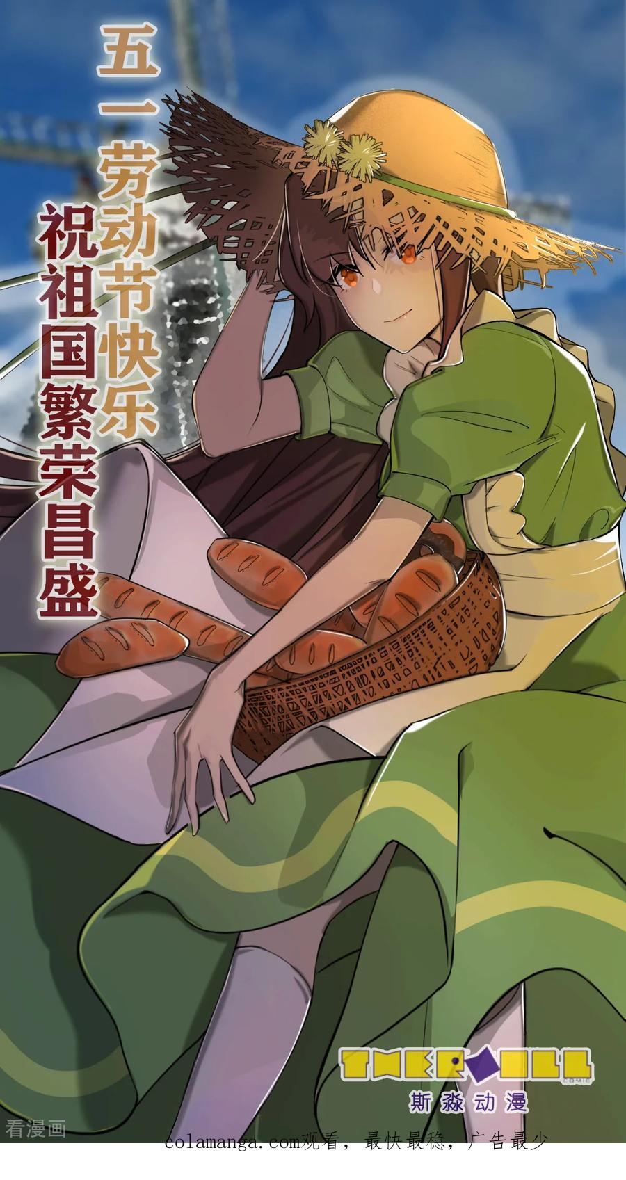 《破产大小姐》第19话 老娘就想静静 第16页