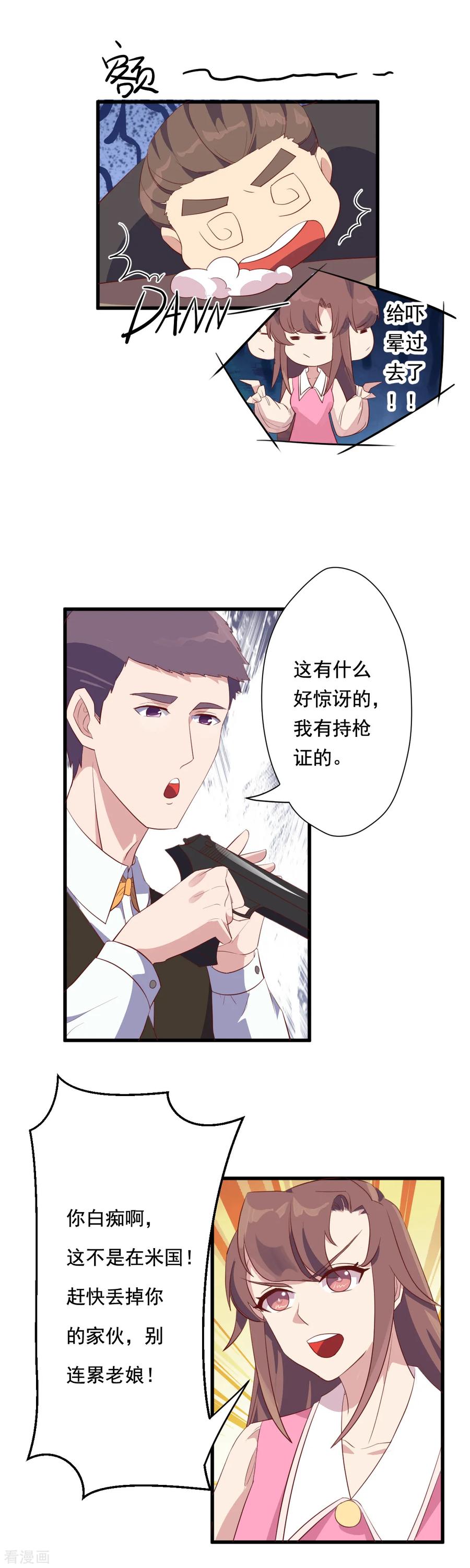 《破产大小姐》第19话 老娘就想静静 第8页
