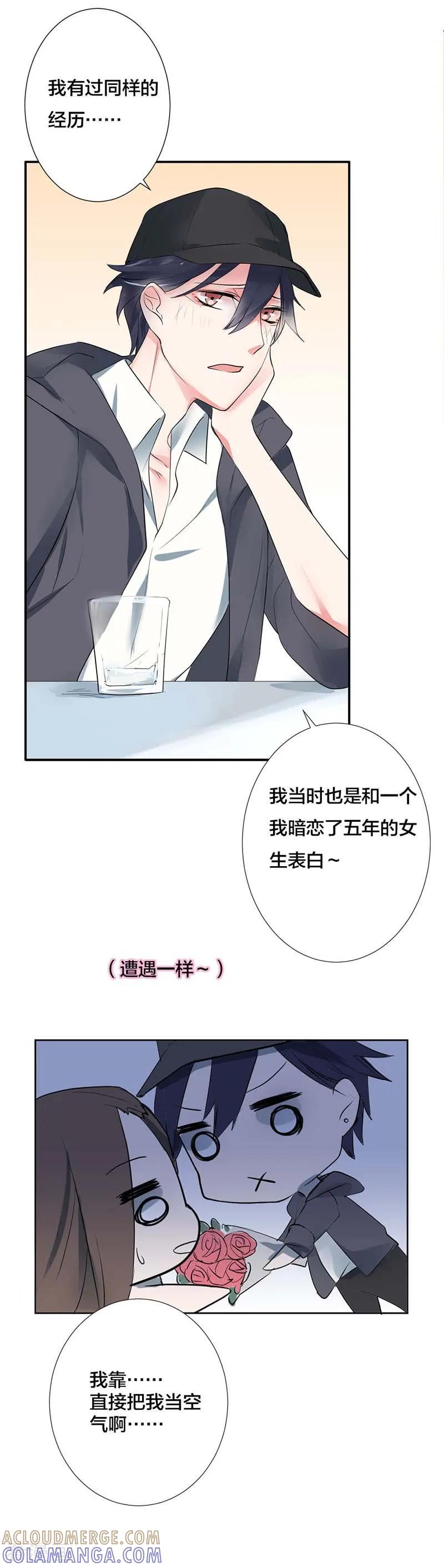 《豪门霸宠：恶魔放过我》第21话 讨喜？ 第4页