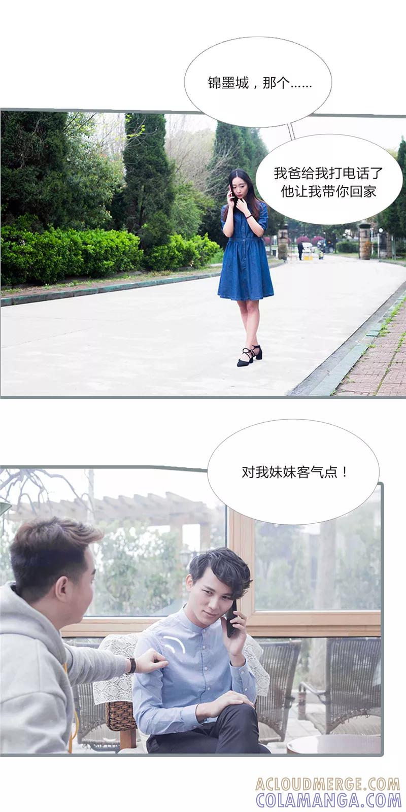 《锦少的蜜宠甜妻》第21话 第6页