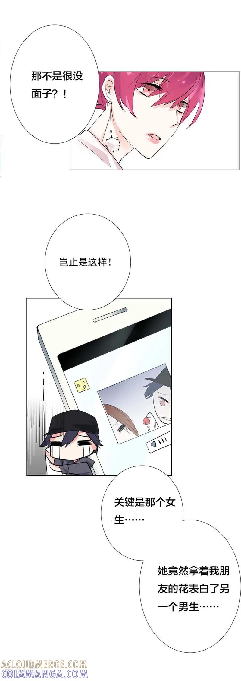《豪门霸宠：恶魔放过我》第21话 讨喜？ 第2页