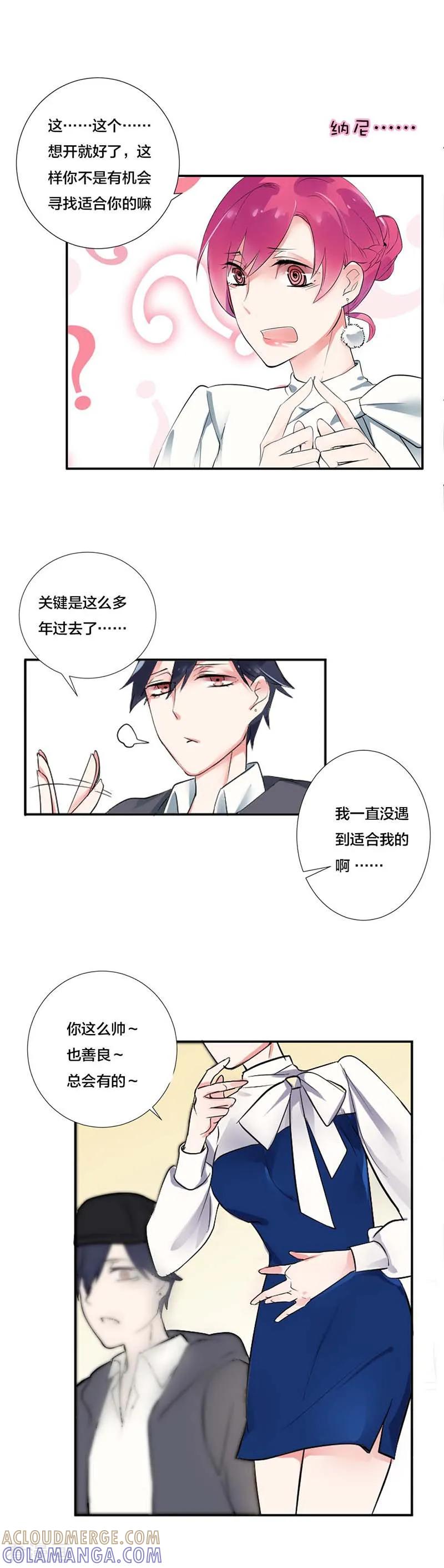 《豪门霸宠：恶魔放过我》第21话 讨喜？ 第5页