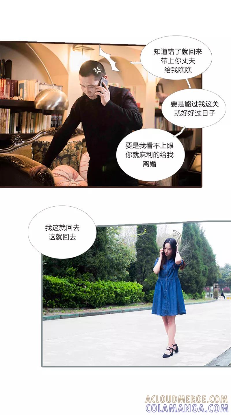 《锦少的蜜宠甜妻》第21话 第3页