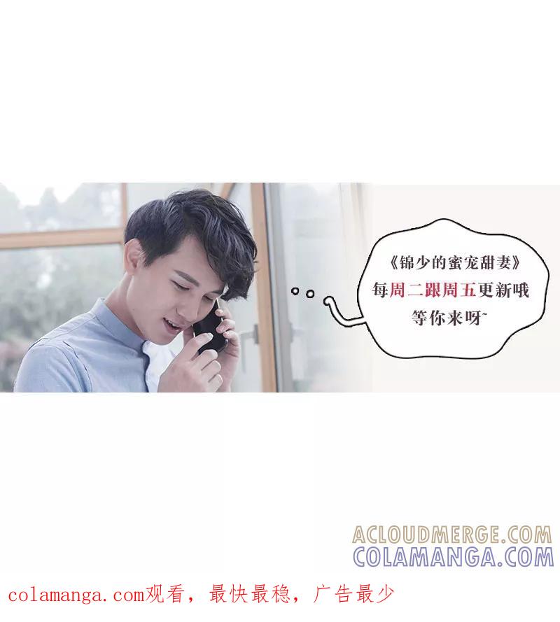 《锦少的蜜宠甜妻》第21话 第10页