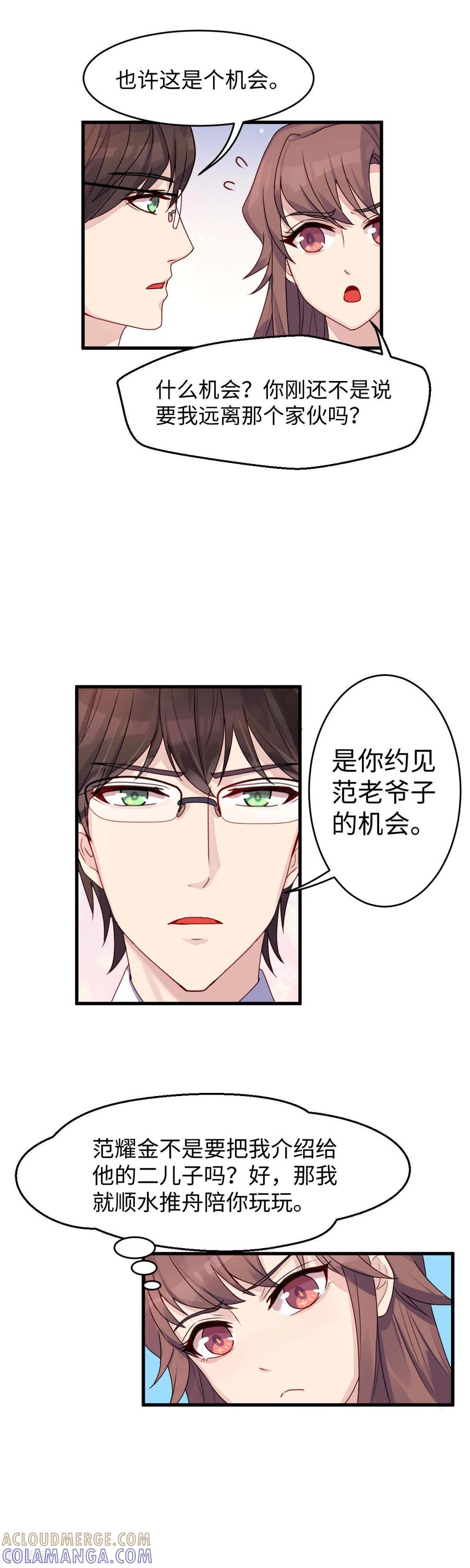 《破产大小姐》第20话 闪亮登场 第7页