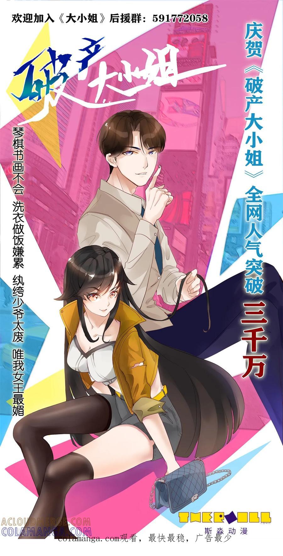 《破产大小姐》第20话 闪亮登场 第14页
