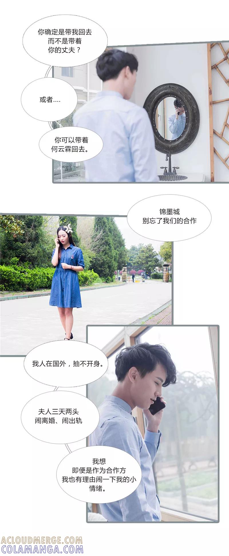 《锦少的蜜宠甜妻》第21话 第7页