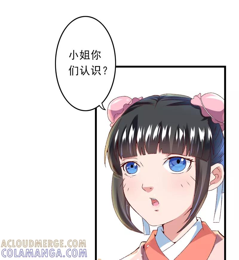 《跨越次元撩美男》第20话 后会有期 第25页