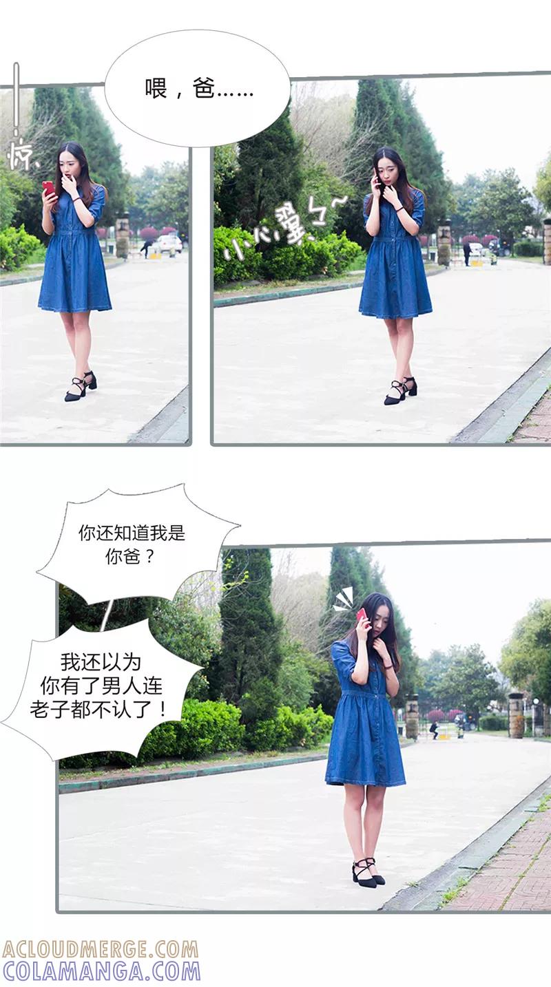 《锦少的蜜宠甜妻》第21话 第2页