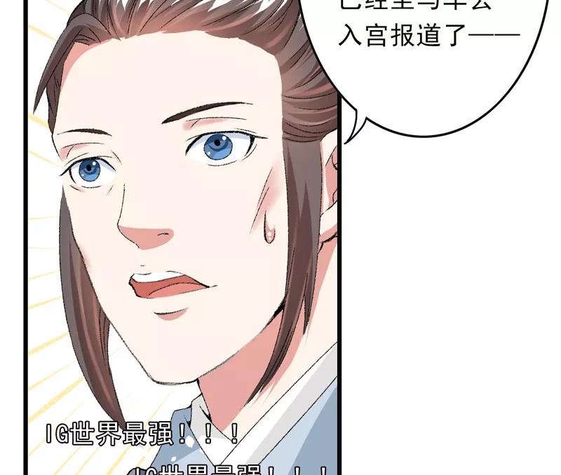 《跨越次元撩美男》第20话 后会有期 第3页
