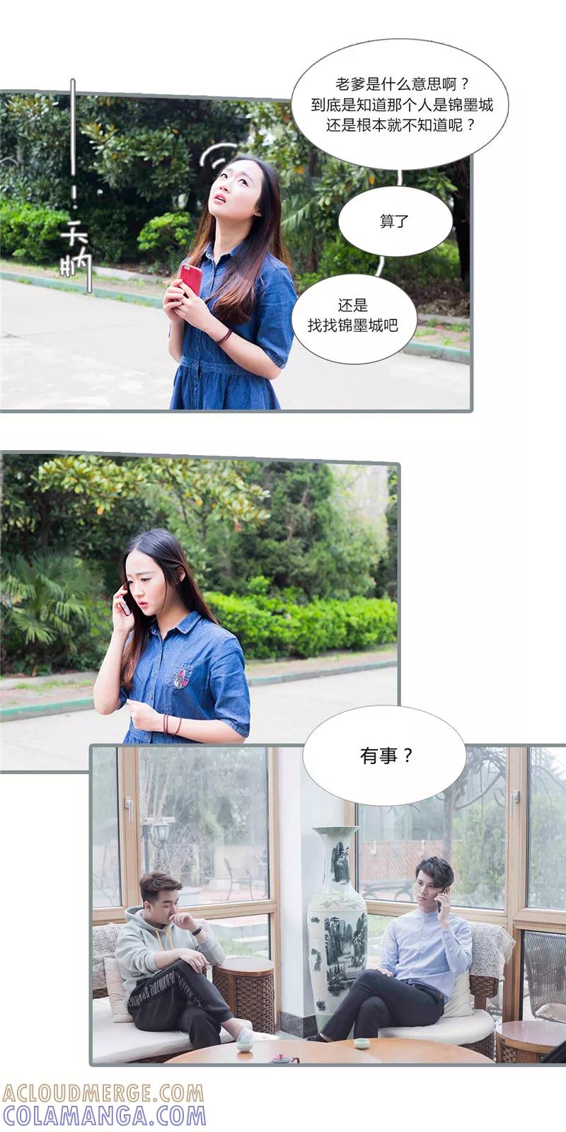 《锦少的蜜宠甜妻》第21话 第5页