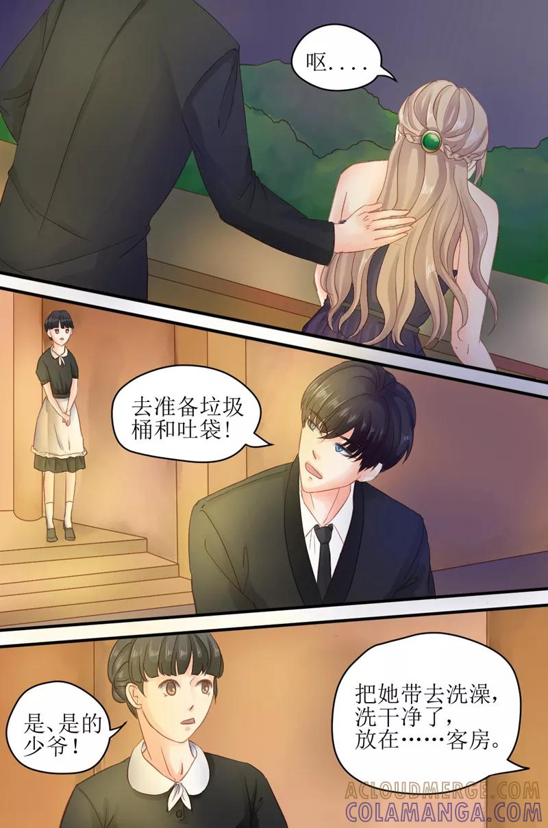 《前妻，别来无恙》第21话 直接动手 第3页
