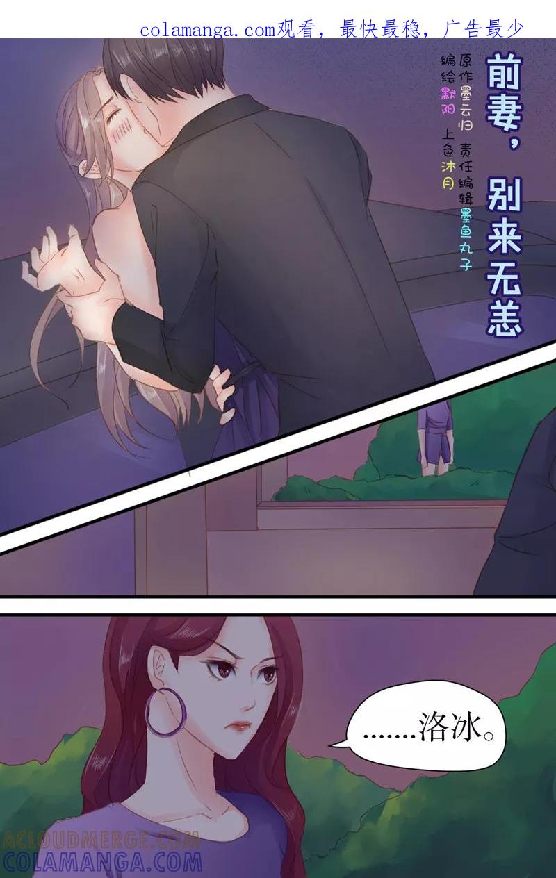 《前妻，别来无恙》第21话 直接动手 第1页
