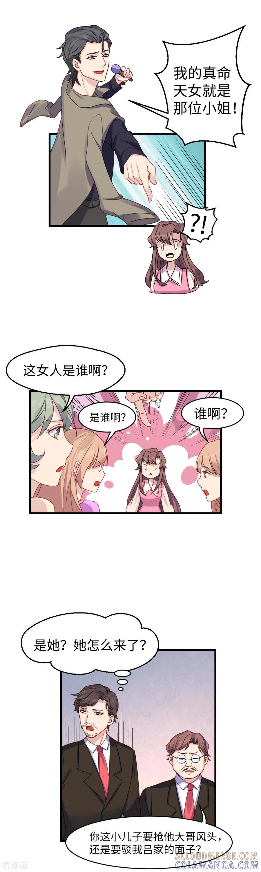 《破产大小姐》第20话 闪亮登场 第6页