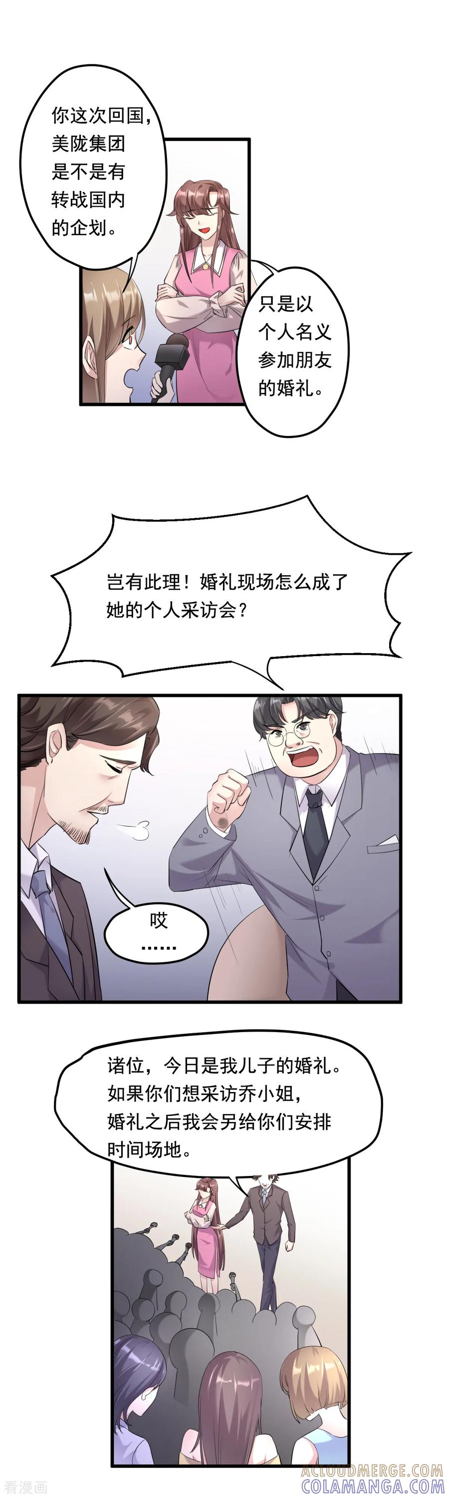 《破产大小姐》第21话 新娘子丢了 第3页