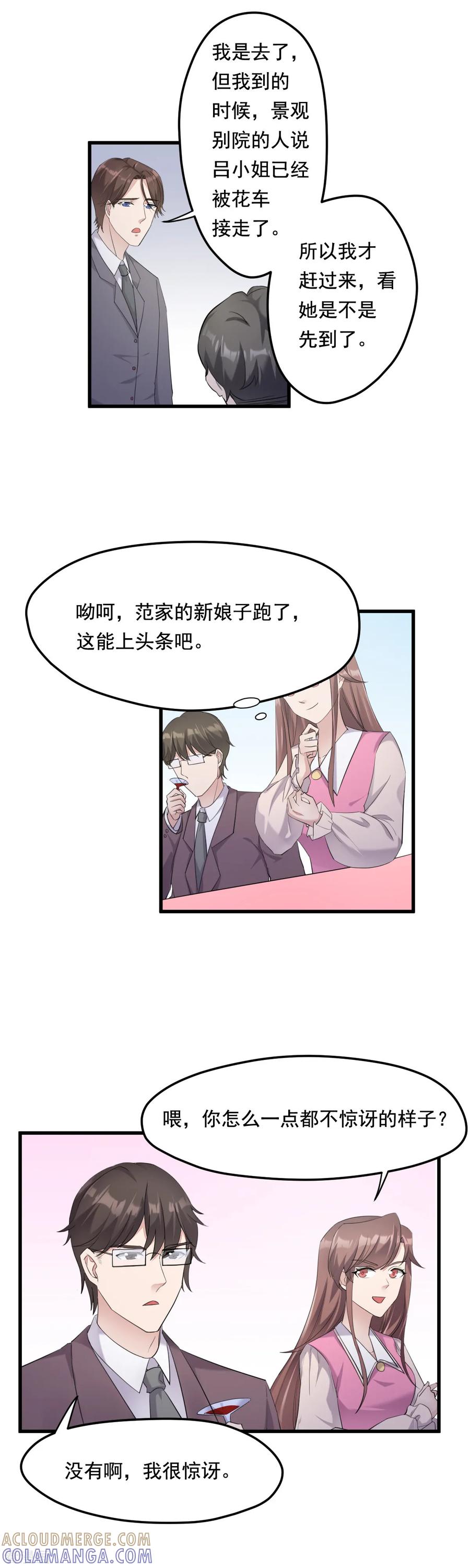 《破产大小姐》第21话 新娘子丢了 第7页