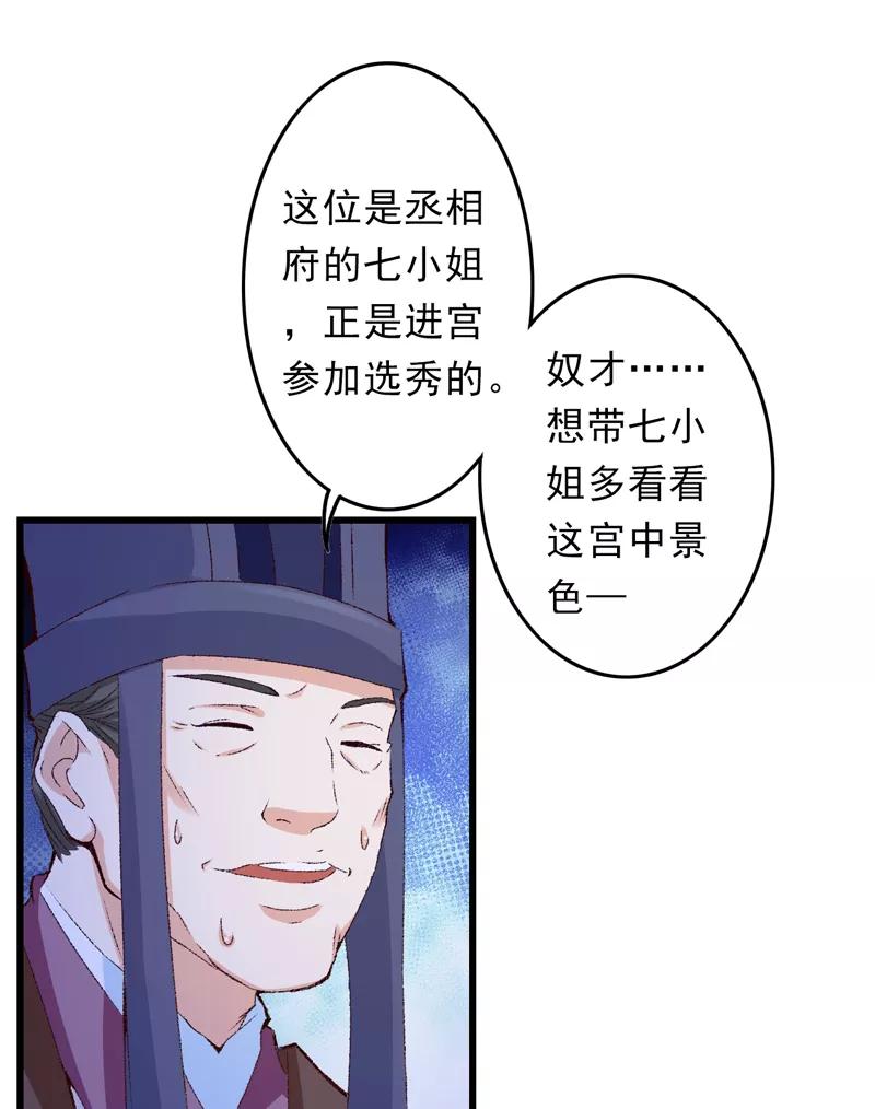 《跨越次元撩美男》第21话 终于进宫了 第9页