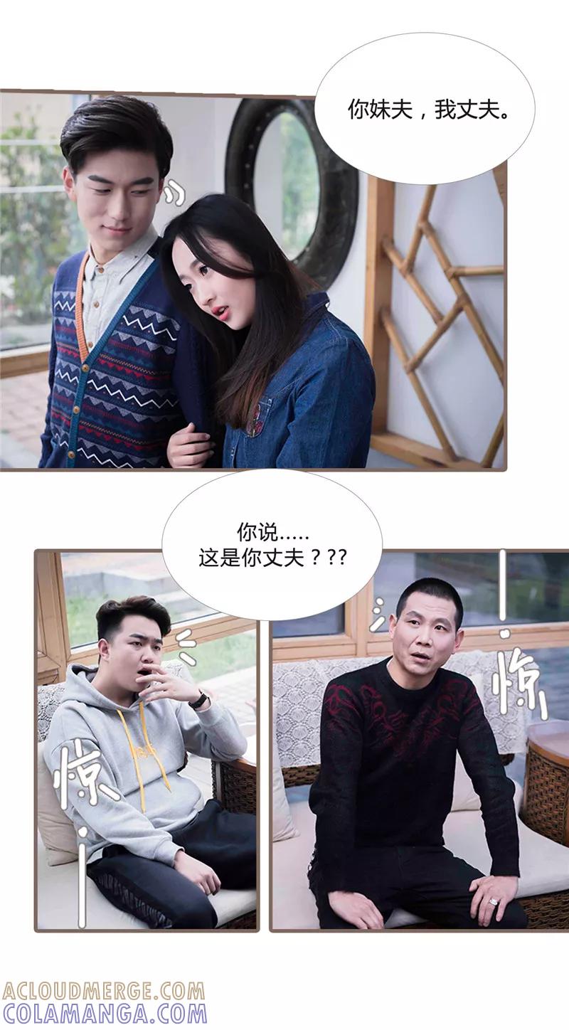 《锦少的蜜宠甜妻》第22话 第9页