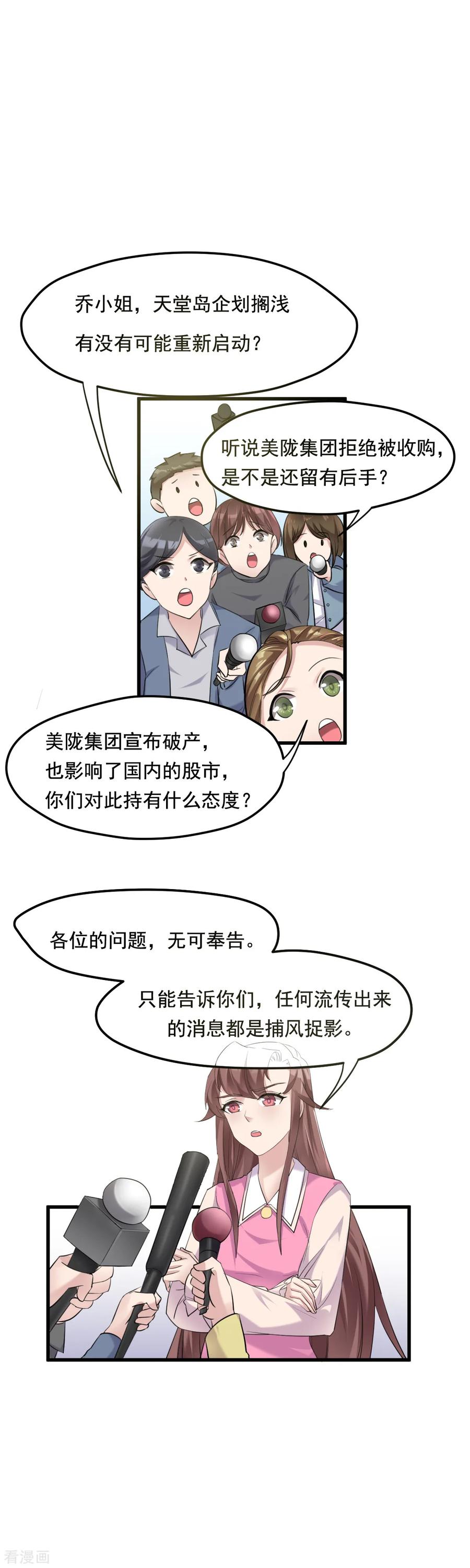 《破产大小姐》第21话 新娘子丢了 第2页