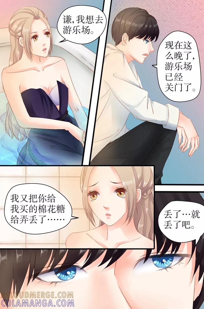 《前妻，别来无恙》第22话 你来帮我穿 第3页